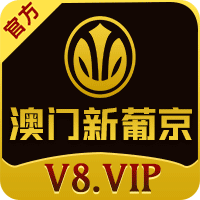 新葡京赌场